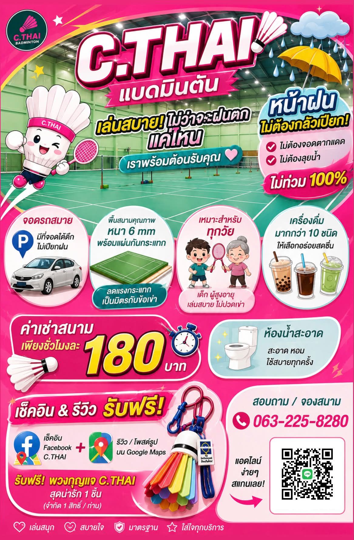 สนามแบดมินตันซีไทย